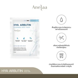 Anelaa Hya Arbutin Body Mask มาส์กผิวกาย