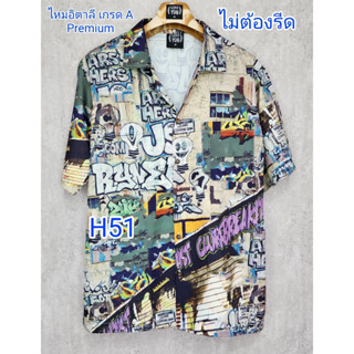 เสื้อฮาวายผ้าไหมอิตาลี เกรดA H51