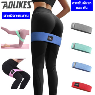 ยางยืดออกกำลังกาย ยางยืดสะโพก ยางยืดวงแหวนผ้าหนา ยางยืดแบบผ้า Aolikes รุ่น 3603