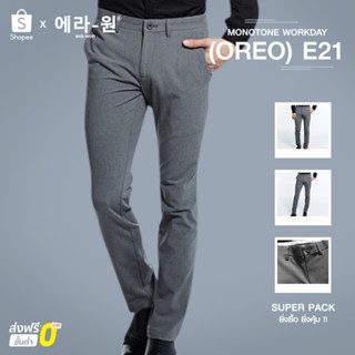 era-won กางเกงสแลคขายาว ทรงเดฟ Monotone workday สีเทาอ่อน (Oreo) E21