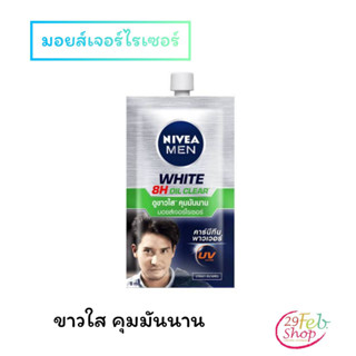 (1แพ็ค/6หลอด)Nivea Men Extra White Serum SPF30นีเวีย เมน เอ็กซ์ตร้า ไวท์ เซรั่ม SPF30 ขนาด 8 มล.