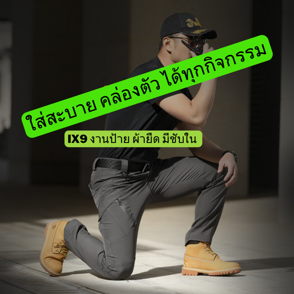 IX9 กางเกงคาร์โก้ กางเกงยุทธวิธี ผ้ายืด มีซับใน มีช่องกระเป๋าหลายช่อง XS-5XL - 6
