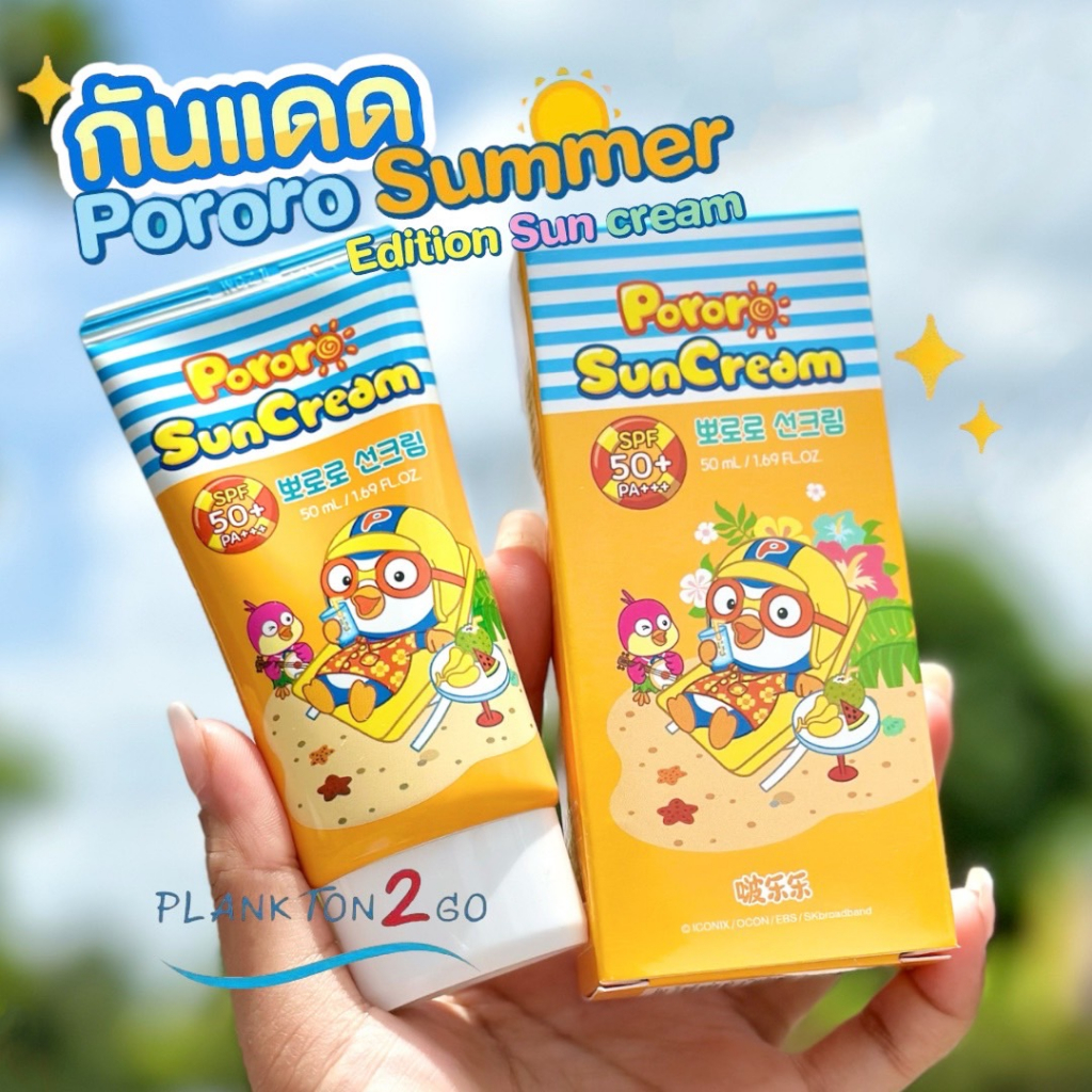 Pororo Summer Edition Sun Mist, Sun Cream สเปรย์กันแดด SPF 50+ PA++++ 80ml สินค้าสำหรับเด็ก หมดอายุ3/2026จากประเทศเกาหลี