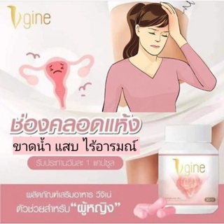 ‼️วีจิเน่Vgine อาหารเสริมเพื่อผู้หญิง‼️แท้มีสูตรการทานแบบถูกต้อง💥