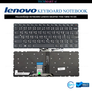 คีย์บอร์ดโน๊ตบุ๊ค KEYBOARD LENOVO IDEAPAD 710S 13IKB TH-EN