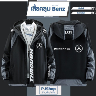 เสื้อคลุมลายโลโก้ Benz #1 เนื้อผ้าดี สินค้านำเข้า เสื้อแบรนด์