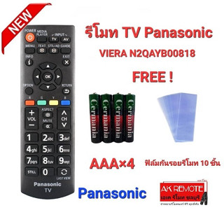 💢ฟรีถ่าน+10ฟิล์ม💢รีโมท TV Panasonic VIERA รุ่น N2QAYB00818 ทรงเหมือนใช้ได้ทุกรุ่น