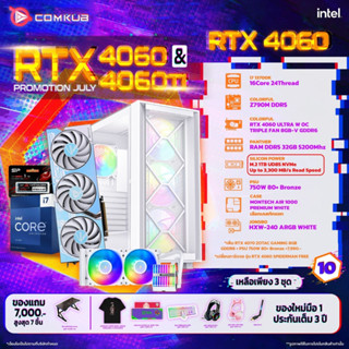 COMKUB คอมประกอบ INTEL i7 13700K+RTX 4060 8gb set10