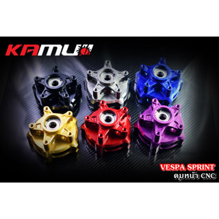 ดุมหน้า CNC  VESPA SPRINT KAMUI ราคา  5,900 บาท