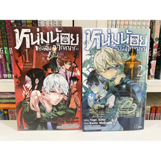 หนุ่มน้อยผู้มีสัมผัสวิญญาณ เล่ม 1-2 (ยังไม่จบ)