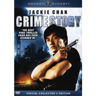 DVD หนังดีวีดี Crime Story 1993 วิ่งสู้ฟัด ภาคพิเศษ