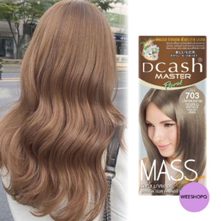 Dcash Master Floral Mass Color Cream AH703 สีน้ำตาลประกายทองหม่นคาราเมล