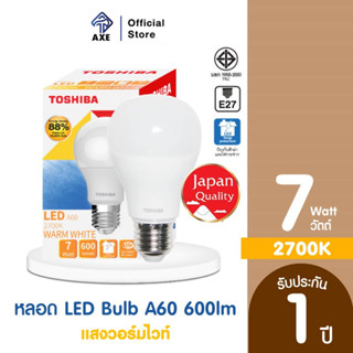 TOSHIBA หลอด LED Bulb A60 7 วัตต์ แสงวอร์มไวท์