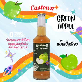 Castown craft soda น้ำอัดลม คราฟต์ โซดา คาสทาวน์ รส กรีนแอปเปิ้ลซีโร่ 265 มล. 1 ขวด