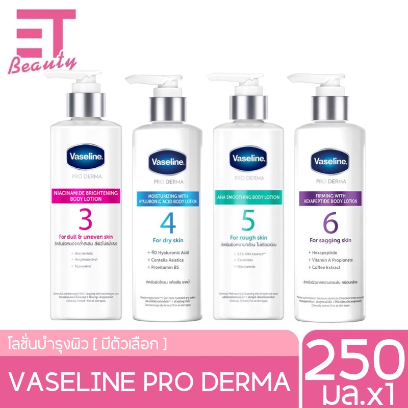 etbeauty ครีมทาผิว วาสลีน โปรเดอร์มา สูตร 3 Vaseline Pro derma 3 บอดี้ โลชั่น 250 มล.x1ขวด
