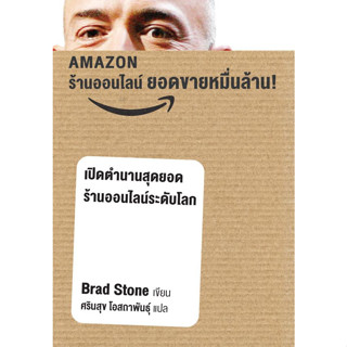 Amazon ร้านค้าออนไลน์ ยอดขายหมื่นล้าน