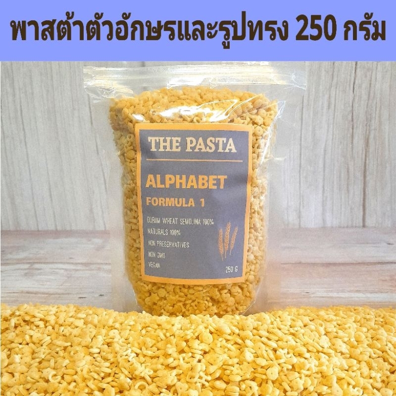 พาสต้าตัวอักษรและรูปทรง สูตร 1 ALPHABET PASTA FORMULA 1 นำเข้าจากออสเตรเลีย ขนาด 250 กรัม เส้นเด็ก อ