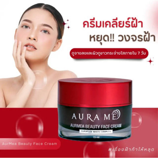 ครีมเคลียร์ฝ้า ออร่ามี ทำให้ฝ้า กระ แลดูจางลงและผิวขาวกระจ่างใส ขนาด 15ml (2 แถม 1)