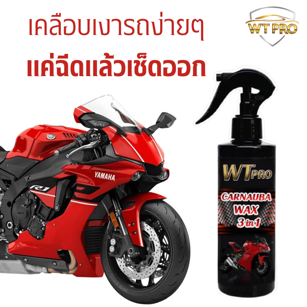 เคลือบเงามอเตอไซด์  น้ำยา2 ขวด แถมผ้า 1 ผืน  น้ำยาเช็ดรถ thumbnail 7