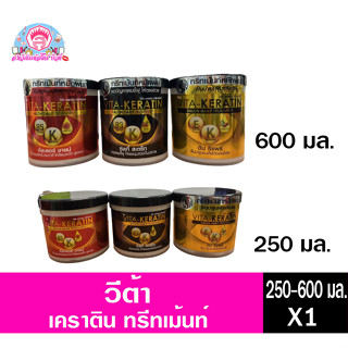 วีต้า เคราติน ทรีทเม้นท์ กระปุก 250มล.-600มล.