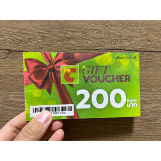 บัตรกำนัล vouchers bigc มูลค่า 200