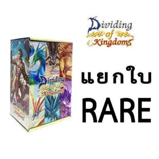 D4K : แยกใบ ระดับ RARE [ธรรมดา]