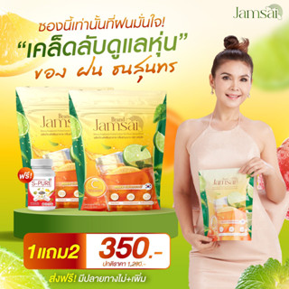 พร้อมส่ง 1 แถม 2 🍋 Jamsai Detox ชามะนาวแจ่มใส ชามะนาวดีท็อก ท้องผูก ไม่ปวดบิด พุงยุบ ขับสารพิษ ขับถ่ายดี ลดไขมัน