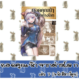 ยอดคุณน้าจากต่างโลก [หนังสือการ์ตูน]