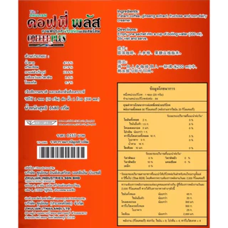 COFFEE plus 84ซอง ของแท้ 100% ค่าส่งถูก