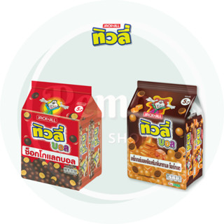 ขนมทิวลี่บอล 5 บาท  แพ็ค 12 ซอง