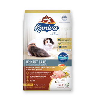 (ซื้อ 1 กระสอบแถมฟรีชาม1ใบ)Kaniva Urinary Care 8kg สูตรดูแลสุขภาพของระบบทางเดินปัสสาวะ สำหรับแมว 4 เดือนขึ้นไป Exp.2024