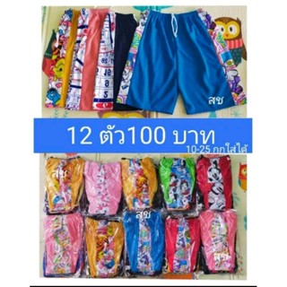 ยกโหล12ตัว100บาท(ขาสั้นรุ้นหนวดถูกมาก)