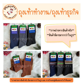 SOCKCIETY ถุงเท้าทำงานข้อยาว ถุงเท้าทำงานผู้ชาย เนื้อนุ่ม ละเอียด