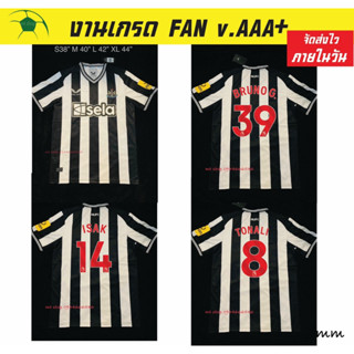 เสื้อนิวคาสเซิล ยูไนเต็ด เจ้าบ้าน FAN V home 2023-2024 ** สามารถเพิ่มชื่อเบอร์ได้ ( S-2XL )