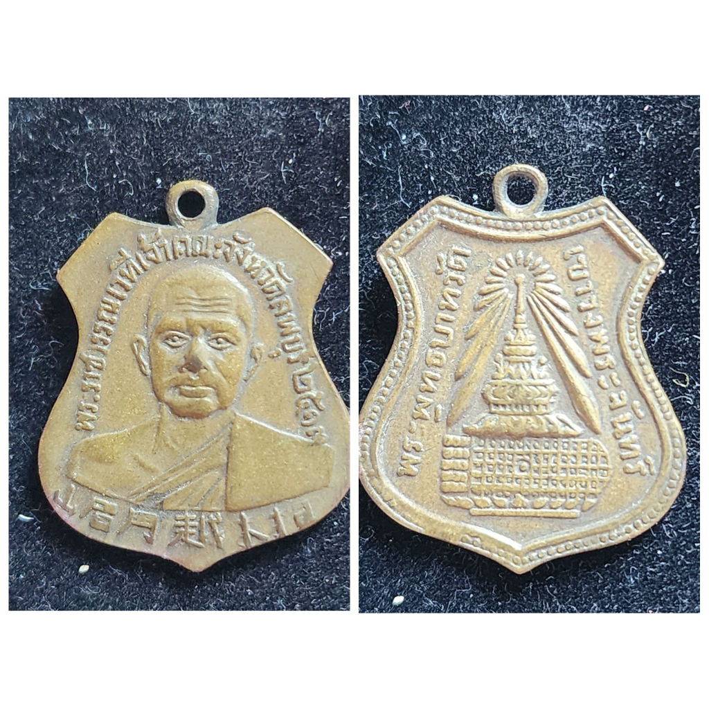 เหรียญ พระราชวรรณเวที เจ้าคณะจังหวัดลพบุรี พระพุทธบาทเขาวงพระจันทร์  ปี 2513 ของแท้ เก่าเก็บ หายาก