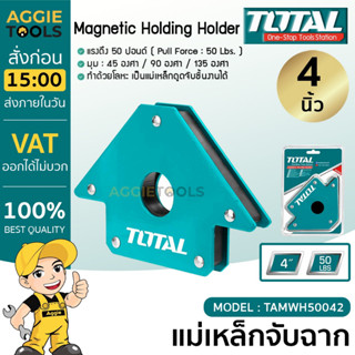 TOTAL แม่เหล็กจับฉาก รุ่น TAMWH50042 4นิ้ว 50LBS (45/90/135 องศา) Magnetic Holding Holder จับฉาก