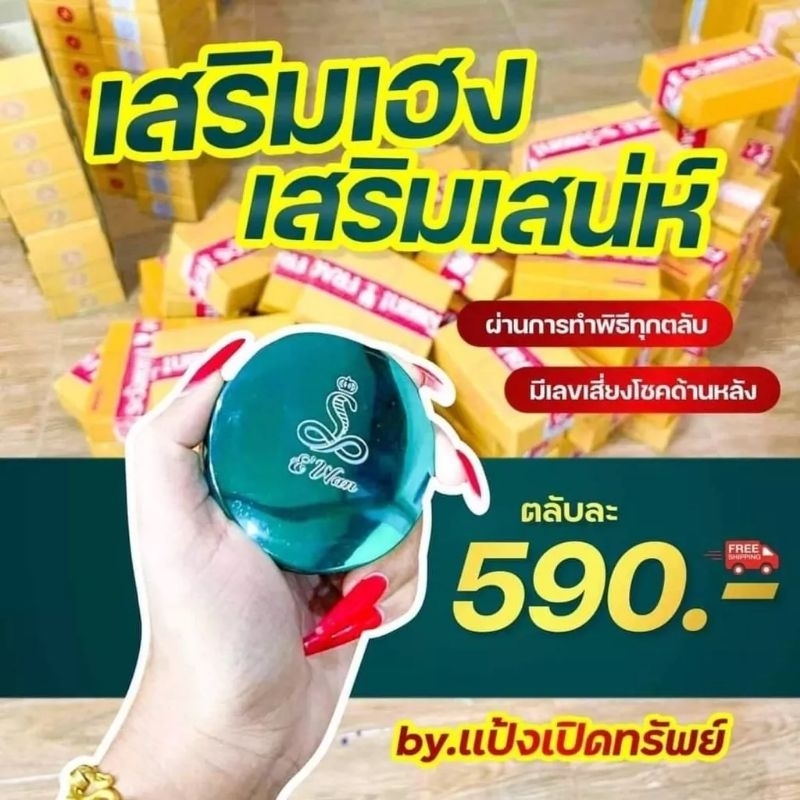 A001/แป้งเปิดทรัพย์ แบรนด์ e'wan#ใช้แล้วรวย #เมตตามหานิยมสุดๆ