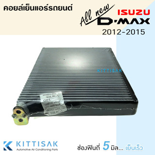 คอยล์เย็น ISUZU D-max allnew 2012-2015 คอล์ยเย็นแอร์ อีซูซุ ดีแม็ค ออลนิว ปี 2012-2015 คอยล์เย็นแอร์ Dmax