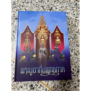 หนังสือพระบูชากึ่งพุทธกาล งานประกวดของ นักเรียนเตรียมทหาร รุ่นที่ 11