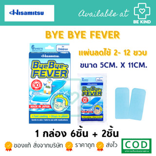 ByeBye Fever for Adult 6 Sheets แผ่นเจลลดไข้สำหรับเด็กโต(Hisamitsu)