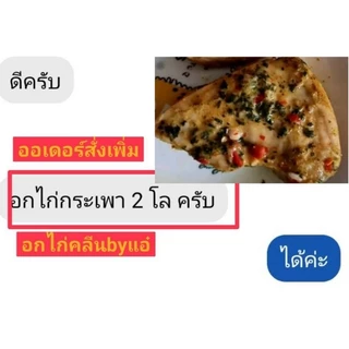 อกไก่รสกะเพราCp 7-11👍มีส่งด่วนส่งภาคกลางเท่านั้น🙅‍♀️รบกวนอ่านก่อนสั่งนะคะ
