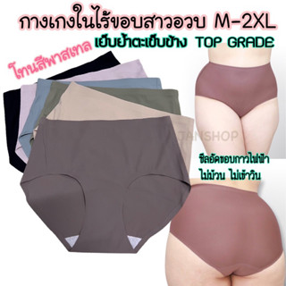 W24 กางเกงในไร้ขอบสาวอวบ M-2XL เย็บย้ำตะเข็บข้าง (55-100โล+ใ…