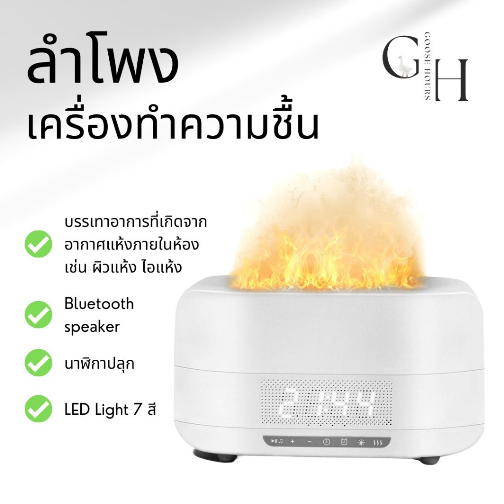 Goose Hours เครื่องทำความชื้น Flame Aromatherapy Diffuser Humidifier ลำโพงบลูทูธ พร้อมด้วยนาฬิกา จอแบบ LED ในตัว ขนาด 40