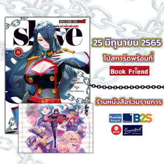 Slave ทาสสุดแกร่ง เล่ม8 ได้โปสการ์ด