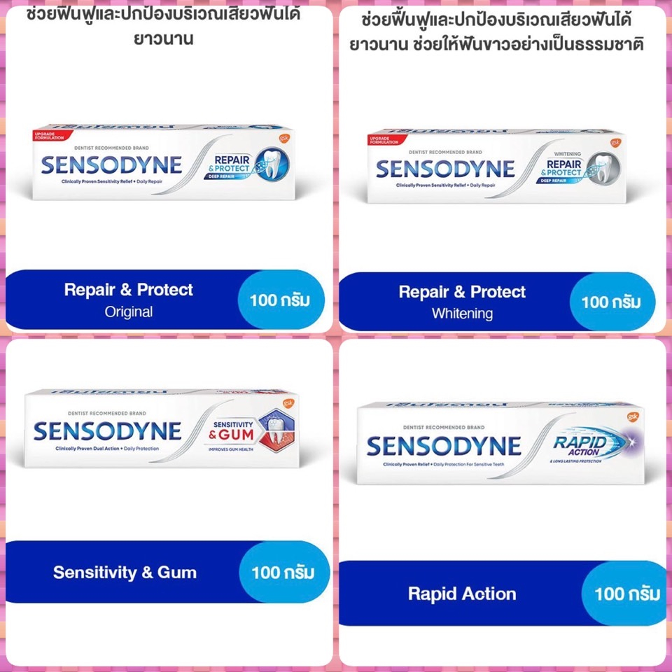 โค้ดลด50% ยาสีฟัน เซ็นโซดายน์ Sensodyne repair and protect 100g. สูตร แรพพิด แอคชั่น / GUM / WHITE / มัลติแคร์ 160 กร