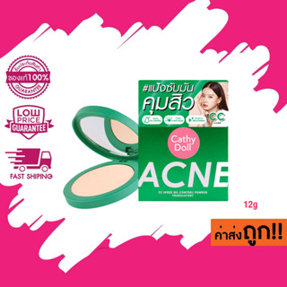 CATHY DOLL Acne CC speed oil control powder แป้งทรานสลูเซนต์ แป้งลดสิว 4.5g/12g