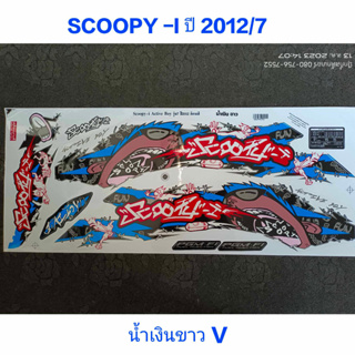 สติ๊กเกอร์ SCOOPY ตัวเก่า สีน้ำเงินขาว V ปี 2012 รุ่น 7