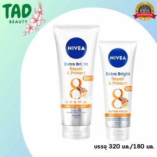 NIVEA Body Extra White Repair &amp; Protect Serum 180ml. / 320 ml. SPF50 PA+++