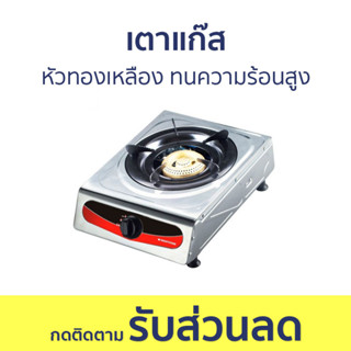 เตาแก๊สหัวเดี่ยว Smarthome หัวทองเหลือง ทนความร้อนสูง SM-GA1H-03 - เตาแก๊สหัวเดียว