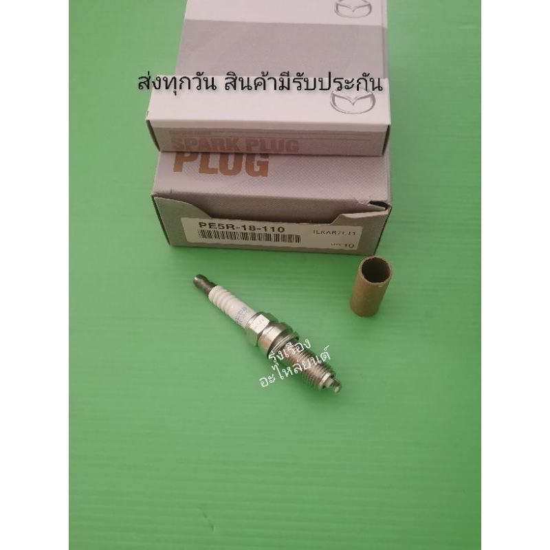 หัวเทียน​ IRIDIUM​ ​MAZDA​ 2,MAZDA​3, CX3, CX5​ เครื่อง​Skyactiv​ ราคา1หัว  (PE5R-18-110)​